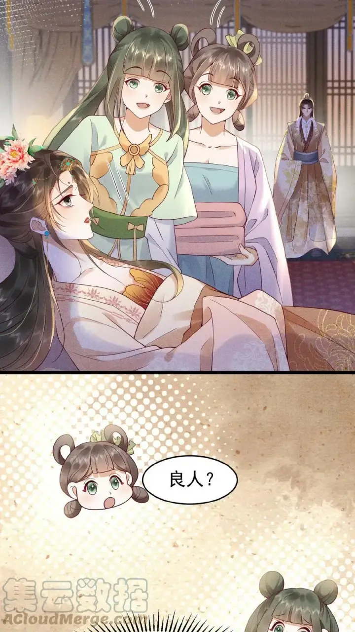 《娇娇贵妃手段高，皇帝不经撩》第66话 高烧图39