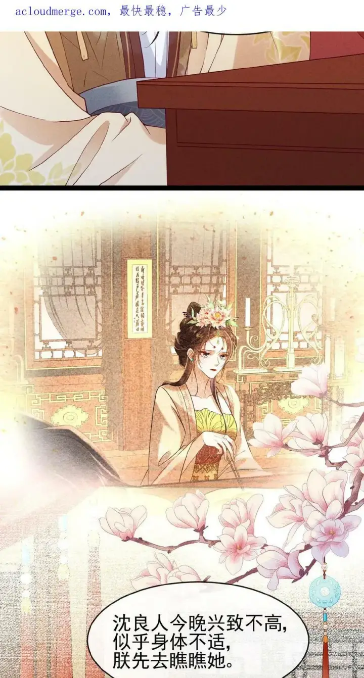 《娇娇贵妃手段高，皇帝不经撩》第66话 高烧图4
