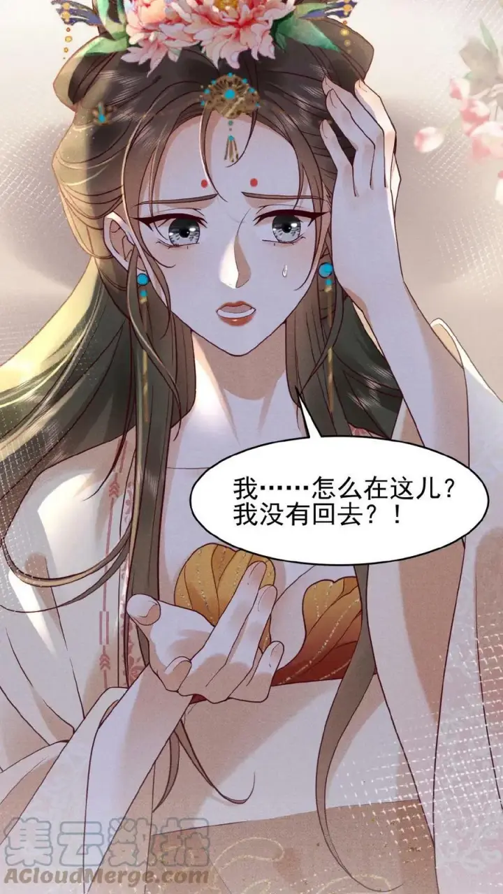 《娇娇贵妃手段高，皇帝不经撩》第66话 高烧图43