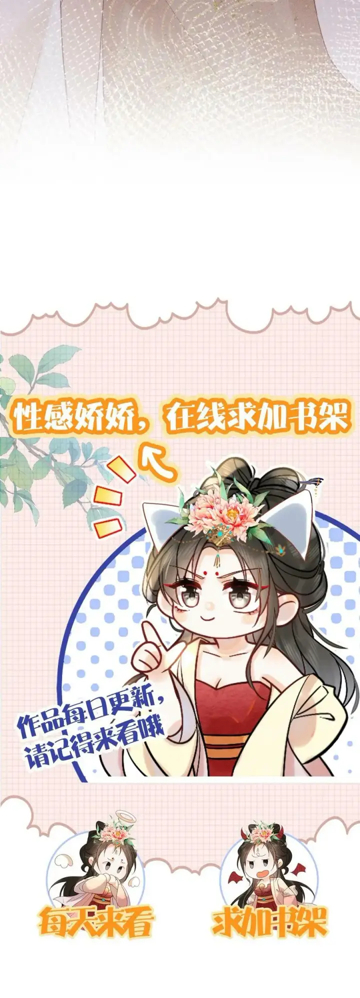 《娇娇贵妃手段高，皇帝不经撩》第66话 高烧图44