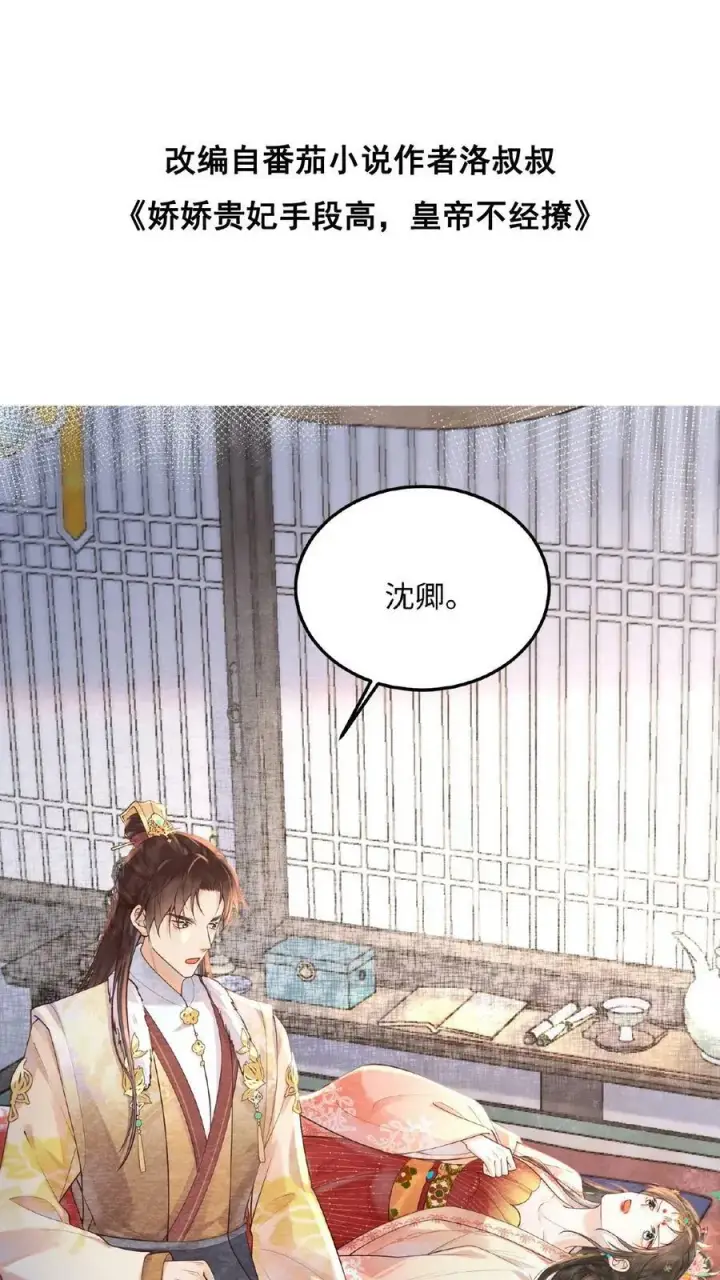 《娇娇贵妃手段高，皇帝不经撩》第66话 高烧图46