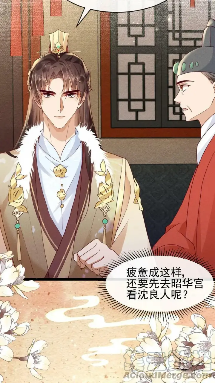 《娇娇贵妃手段高，皇帝不经撩》第66话 高烧图5