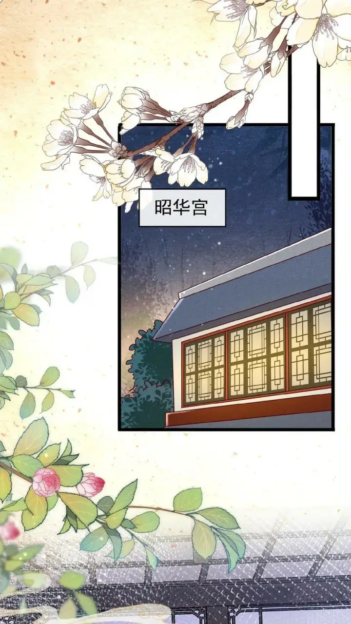 《娇娇贵妃手段高，皇帝不经撩》第66话 高烧图6