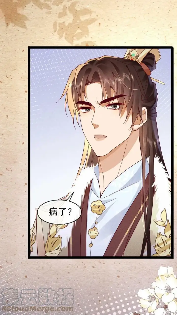 《娇娇贵妃手段高，皇帝不经撩》第66话 高烧图9