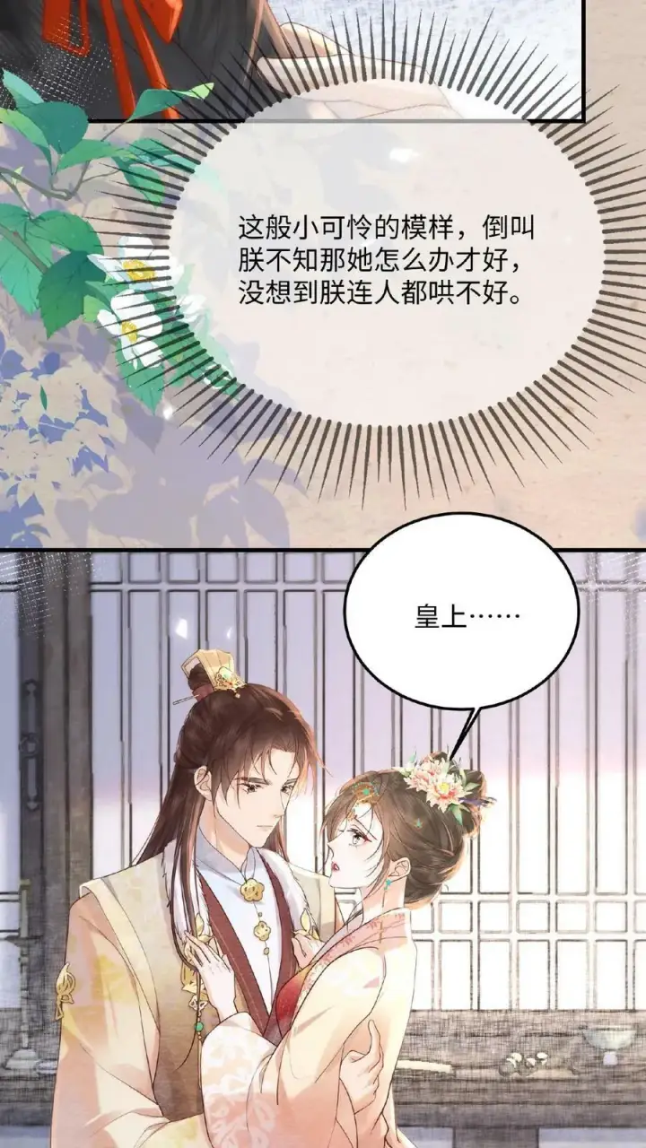 《娇娇贵妃手段高，皇帝不经撩》第67话 想家了图10