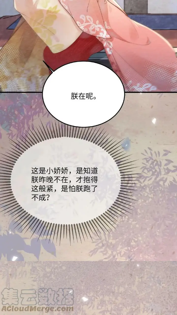 《娇娇贵妃手段高，皇帝不经撩》第67话 想家了图11