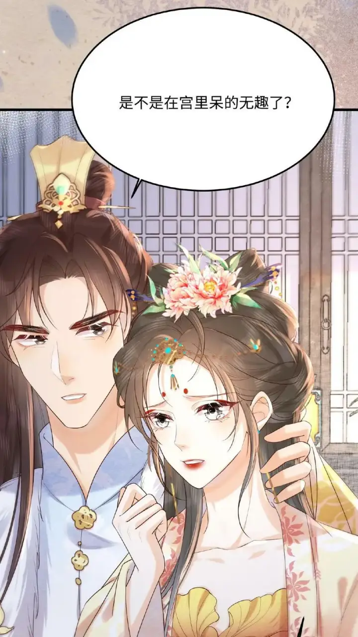 《娇娇贵妃手段高，皇帝不经撩》第67话 想家了图12