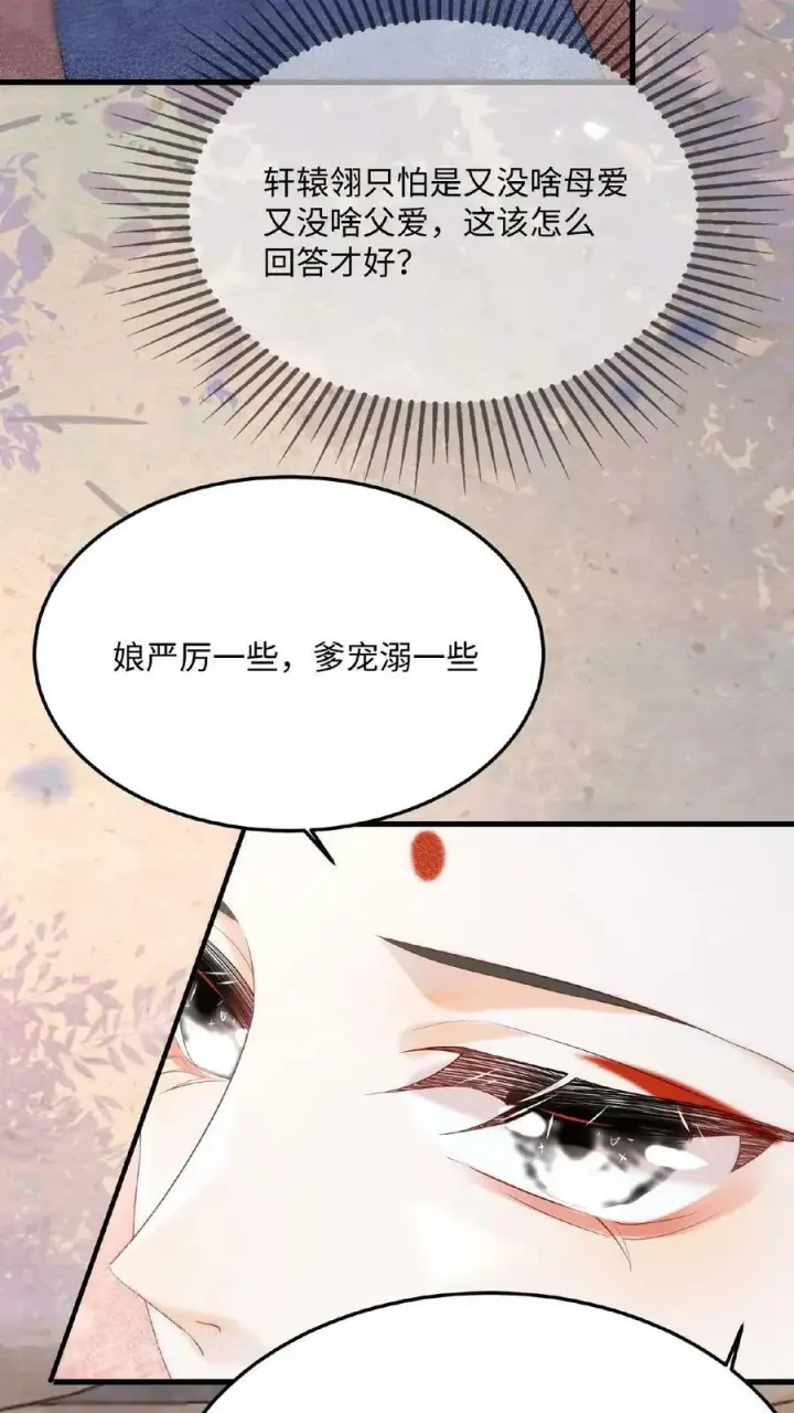 《娇娇贵妃手段高，皇帝不经撩》第67话 想家了图14