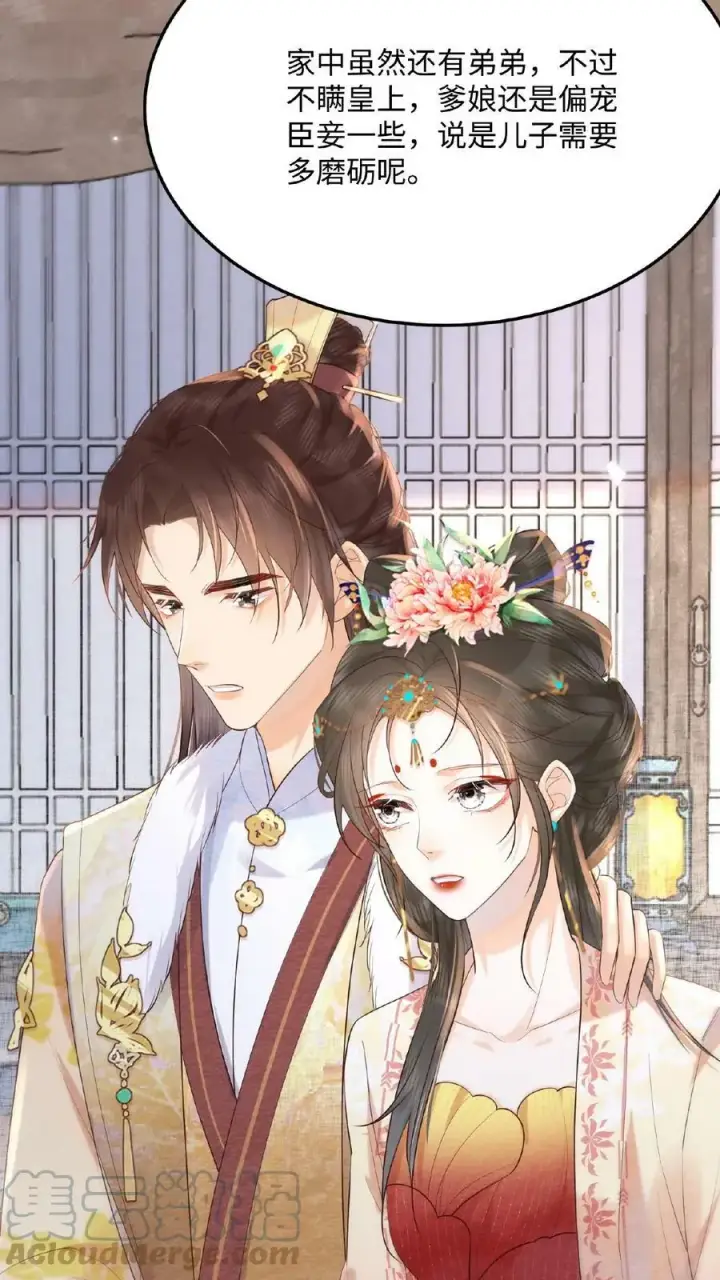 《娇娇贵妃手段高，皇帝不经撩》第67话 想家了图15