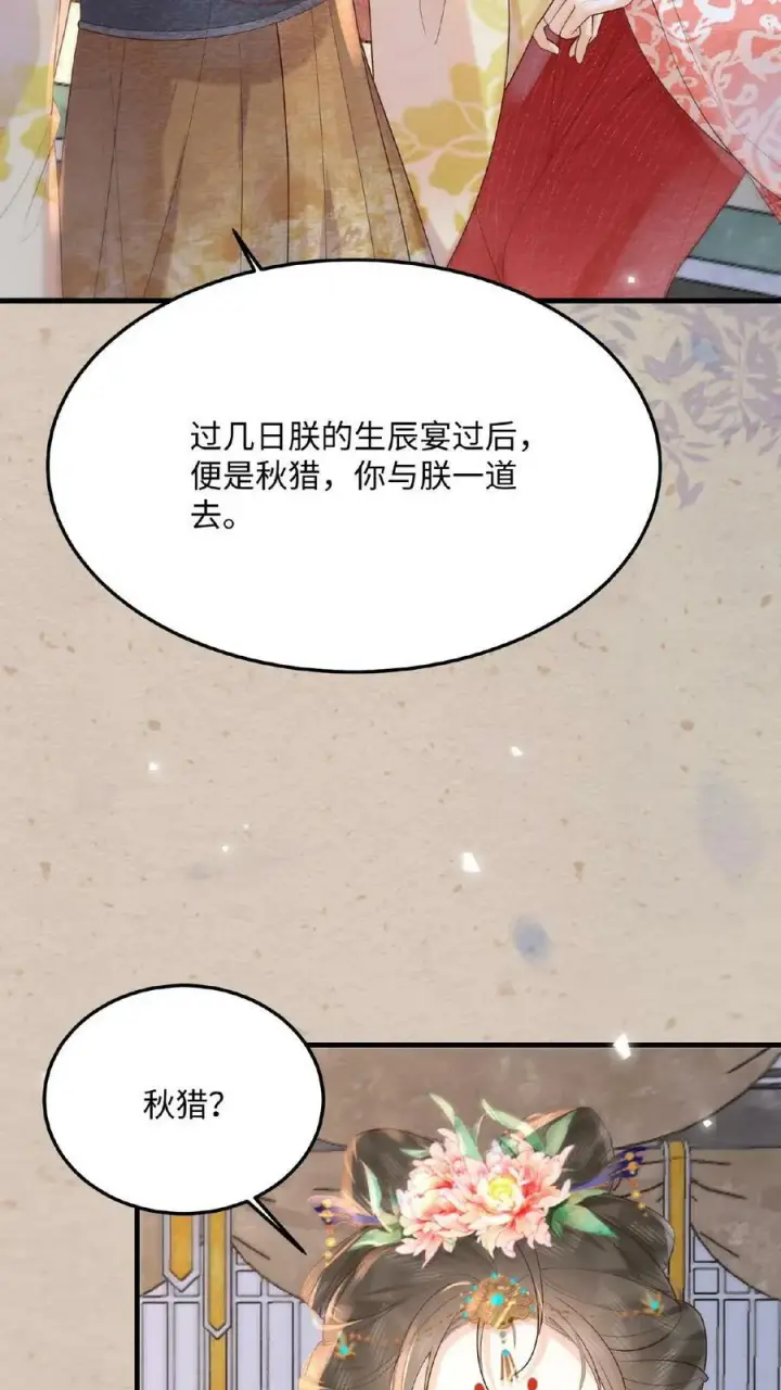 《娇娇贵妃手段高，皇帝不经撩》第67话 想家了图26