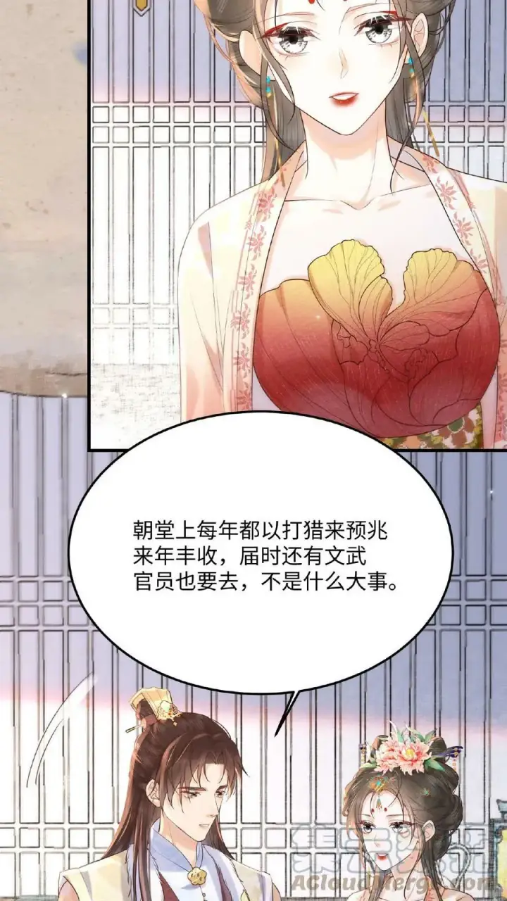 《娇娇贵妃手段高，皇帝不经撩》第67话 想家了图27