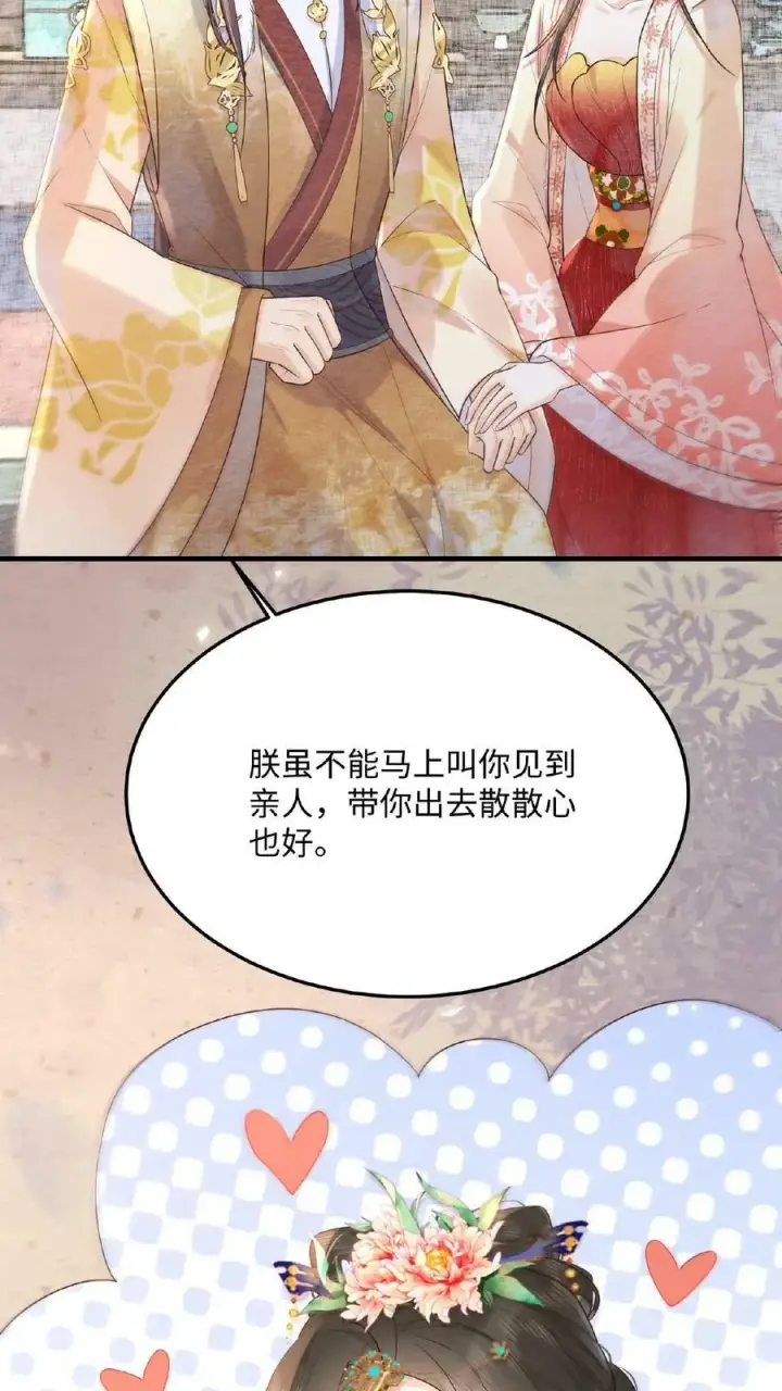 《娇娇贵妃手段高，皇帝不经撩》第67话 想家了图28