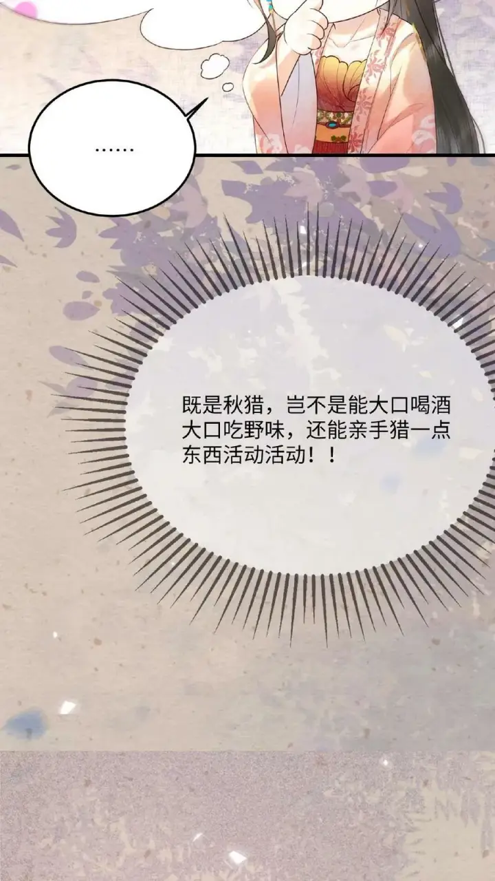 《娇娇贵妃手段高，皇帝不经撩》第67话 想家了图30