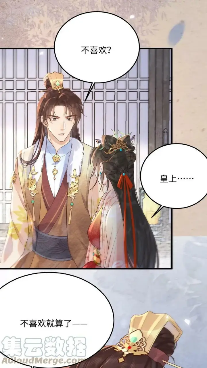 《娇娇贵妃手段高，皇帝不经撩》第67话 想家了图31