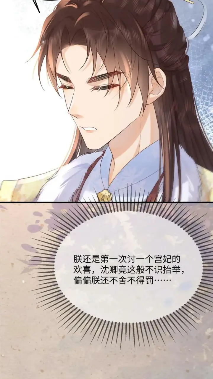 《娇娇贵妃手段高，皇帝不经撩》第67话 想家了图32