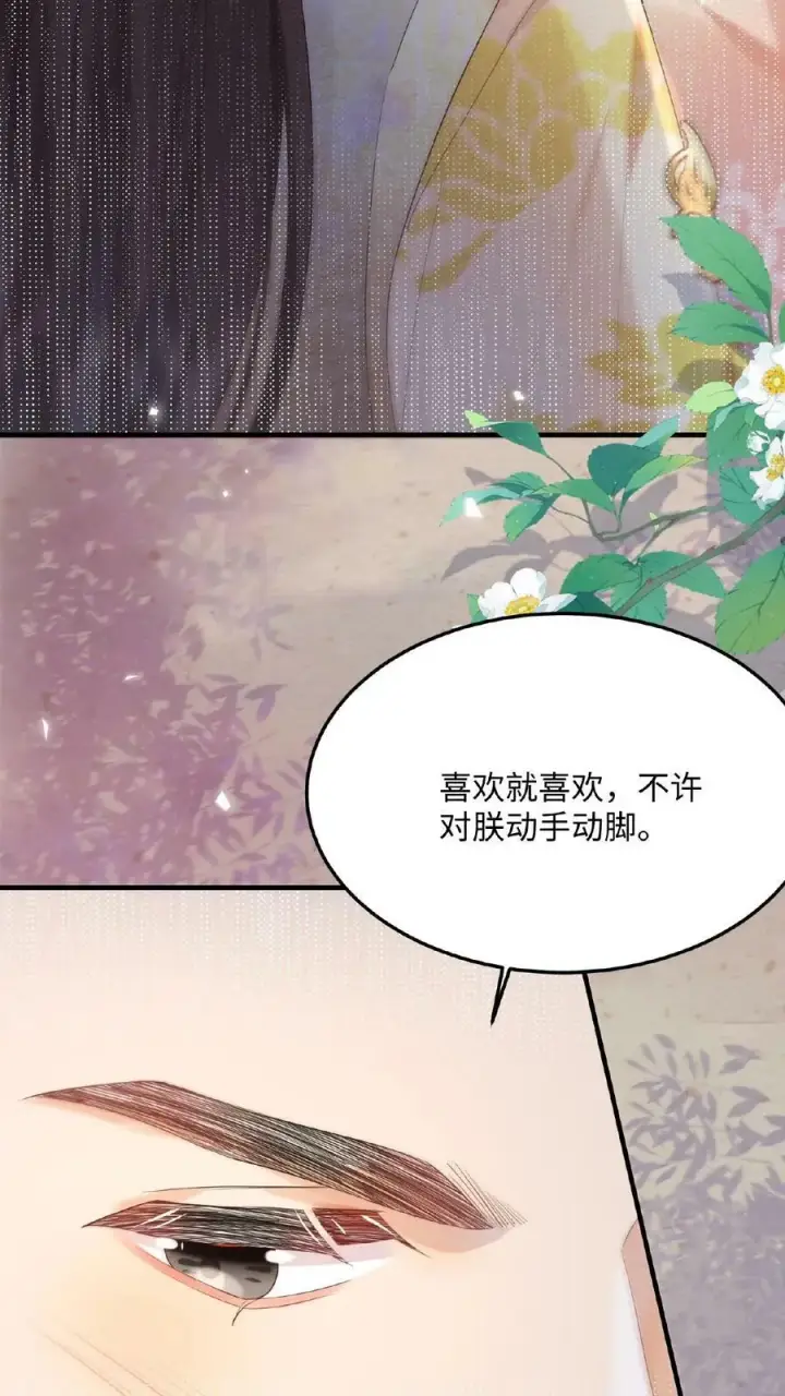 《娇娇贵妃手段高，皇帝不经撩》第67话 想家了图36