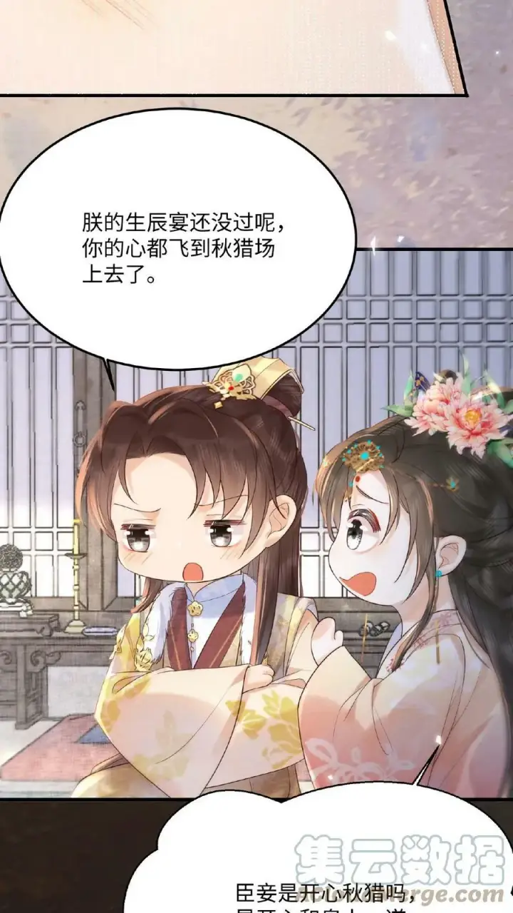 《娇娇贵妃手段高，皇帝不经撩》第67话 想家了图37