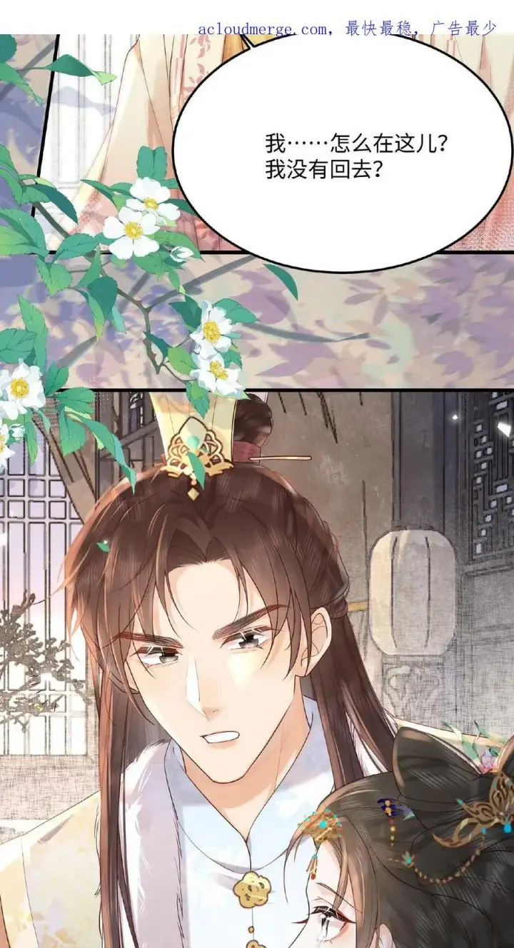 《娇娇贵妃手段高，皇帝不经撩》第67话 想家了图4