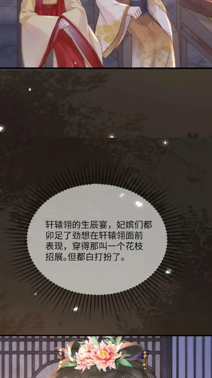 《娇娇贵妃手段高，皇帝不经撩》第67话 想家了图40