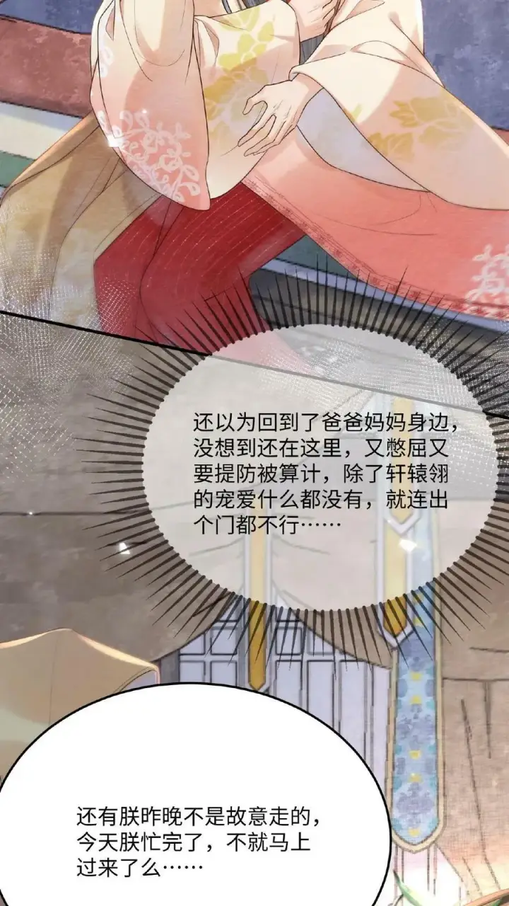 《娇娇贵妃手段高，皇帝不经撩》第67话 想家了图6