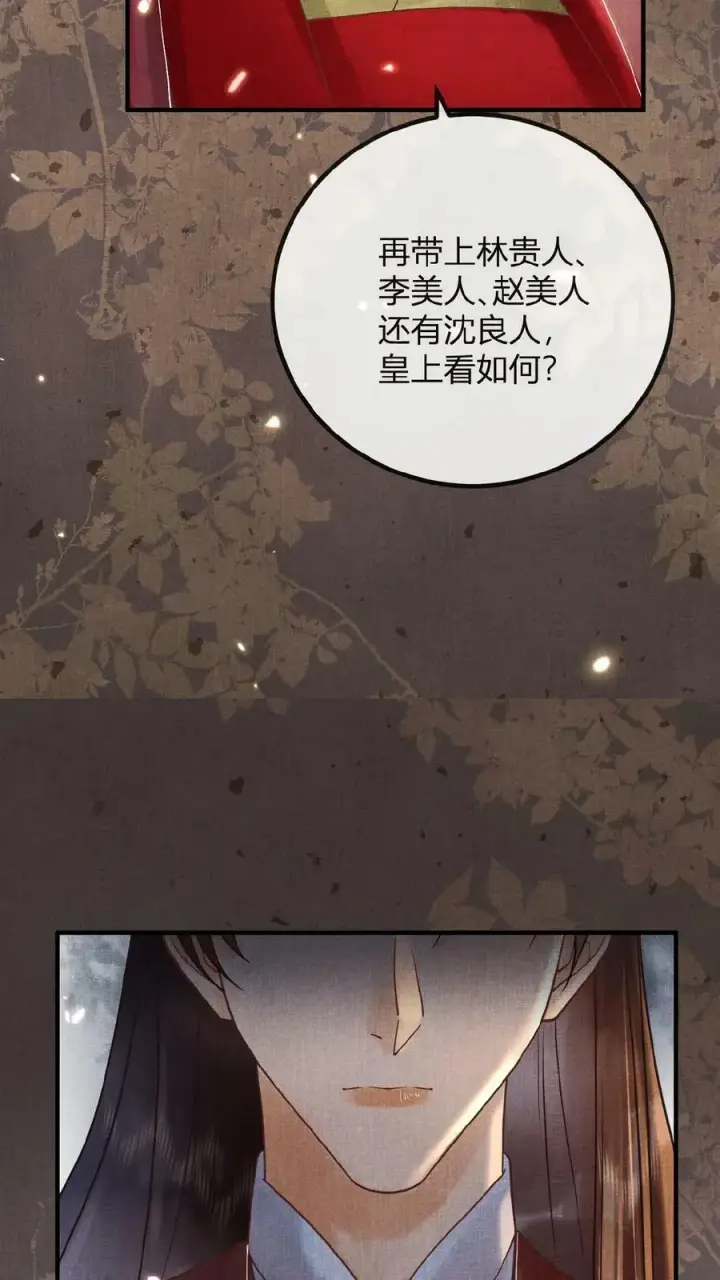 《娇娇贵妃手段高，皇帝不经撩》第68话 差点认错人！图11