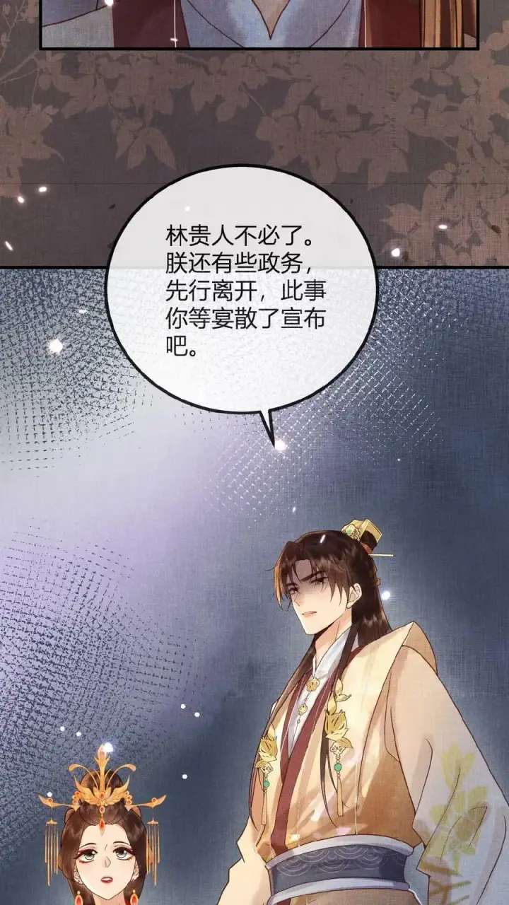 《娇娇贵妃手段高，皇帝不经撩》第68话 差点认错人！图12