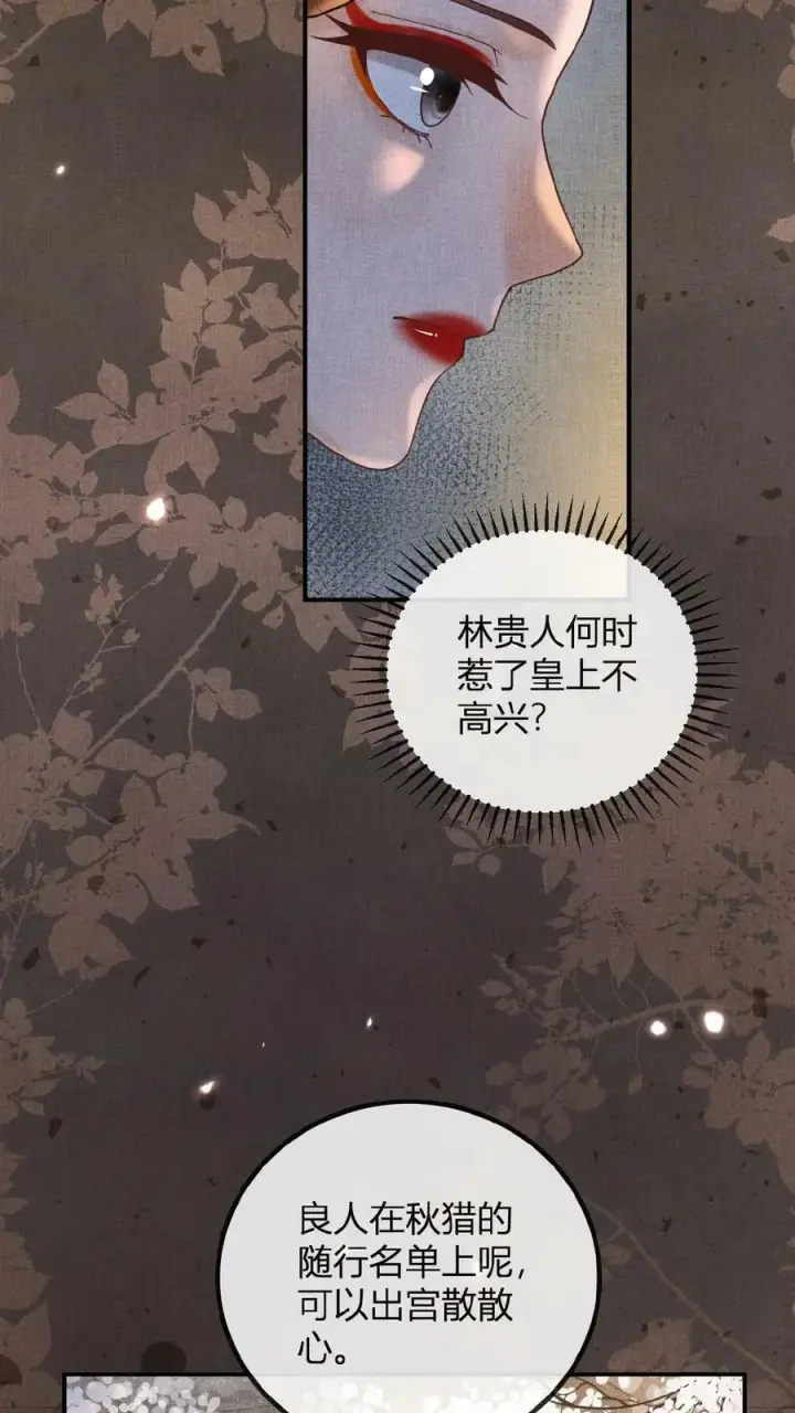 《娇娇贵妃手段高，皇帝不经撩》第68话 差点认错人！图14
