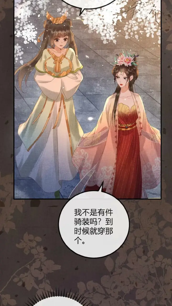 《娇娇贵妃手段高，皇帝不经撩》第68话 差点认错人！图15