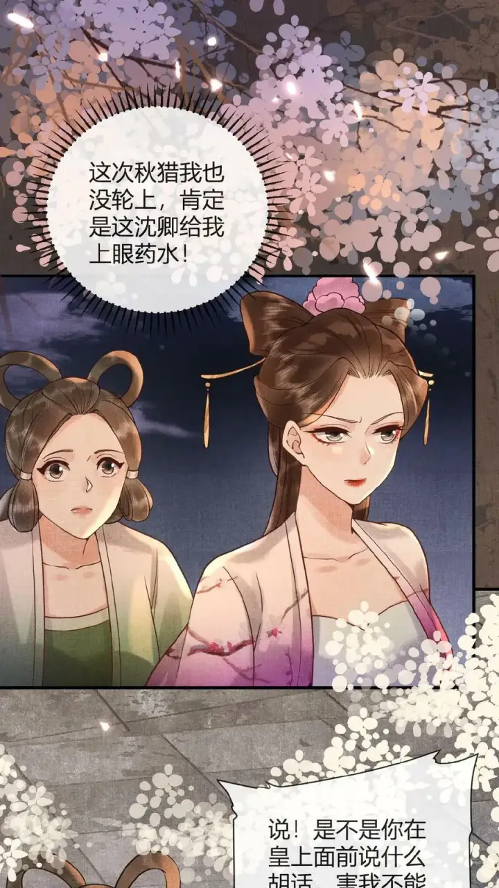 《娇娇贵妃手段高，皇帝不经撩》第68话 差点认错人！图17
