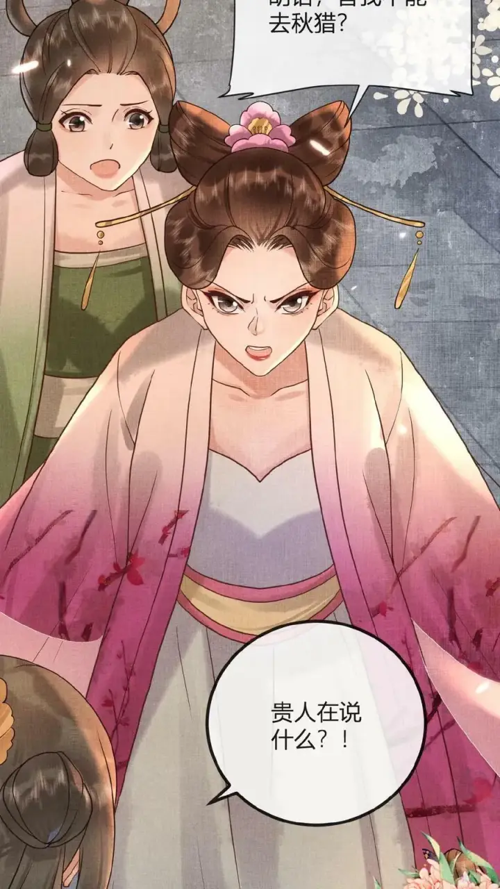 《娇娇贵妃手段高，皇帝不经撩》第68话 差点认错人！图18