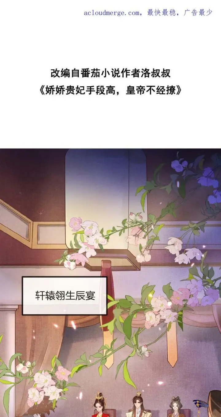 《娇娇贵妃手段高，皇帝不经撩》第68话 差点认错人！图2