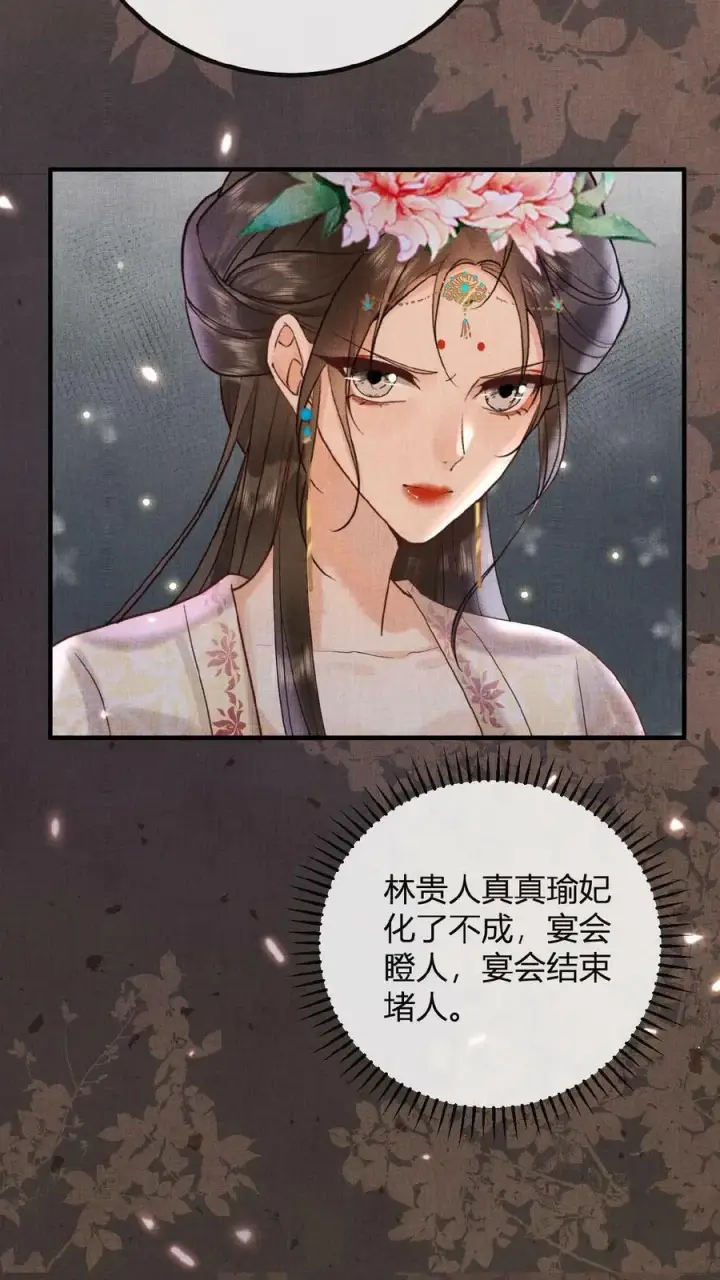 《娇娇贵妃手段高，皇帝不经撩》第68话 差点认错人！图20