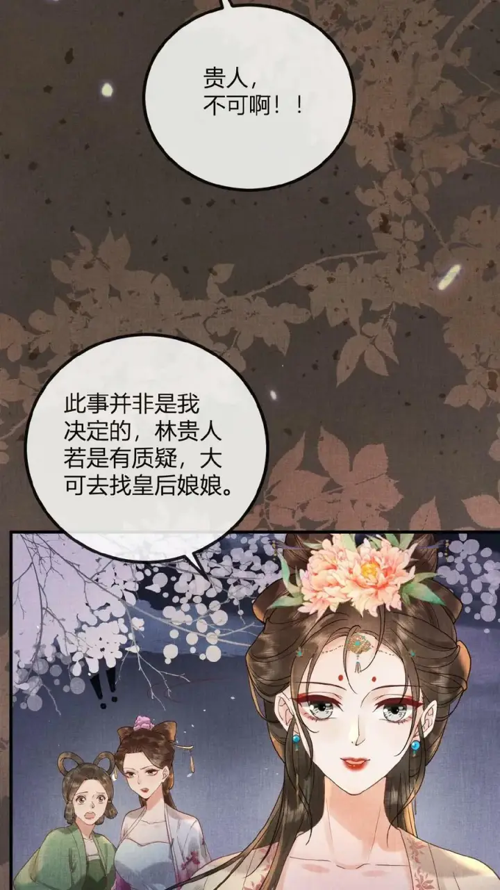 《娇娇贵妃手段高，皇帝不经撩》第68话 差点认错人！图23