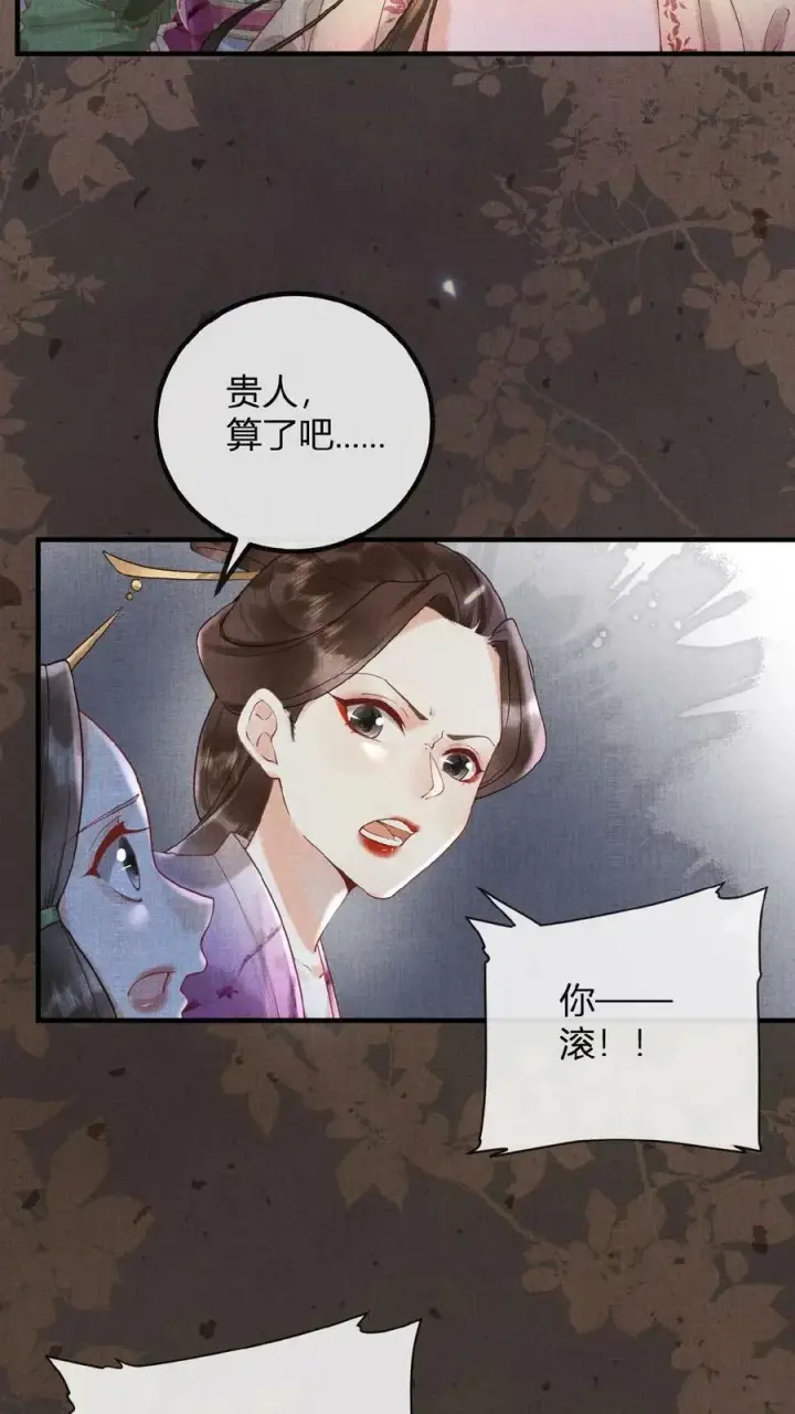 《娇娇贵妃手段高，皇帝不经撩》第68话 差点认错人！图24
