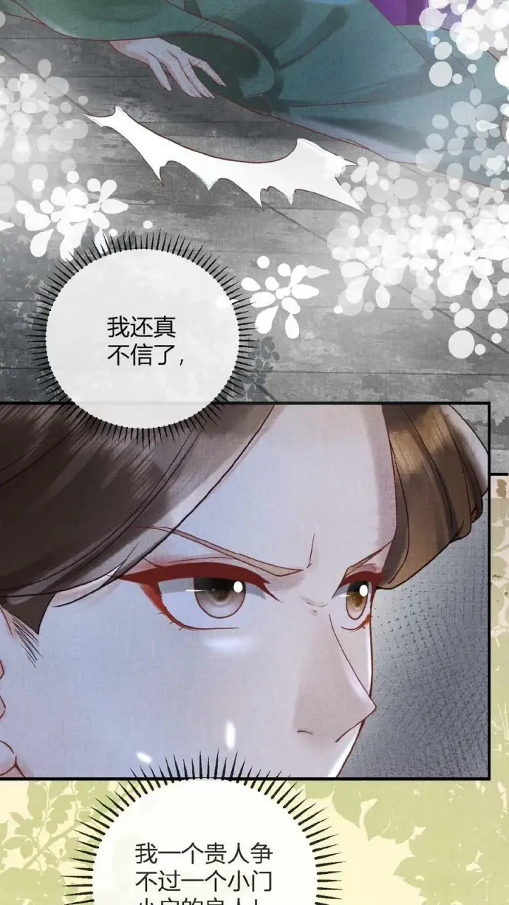 《娇娇贵妃手段高，皇帝不经撩》第68话 差点认错人！图26