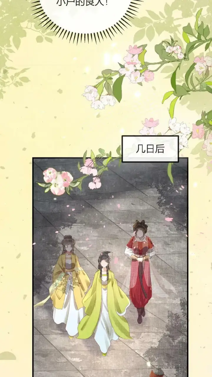 《娇娇贵妃手段高，皇帝不经撩》第68话 差点认错人！图27