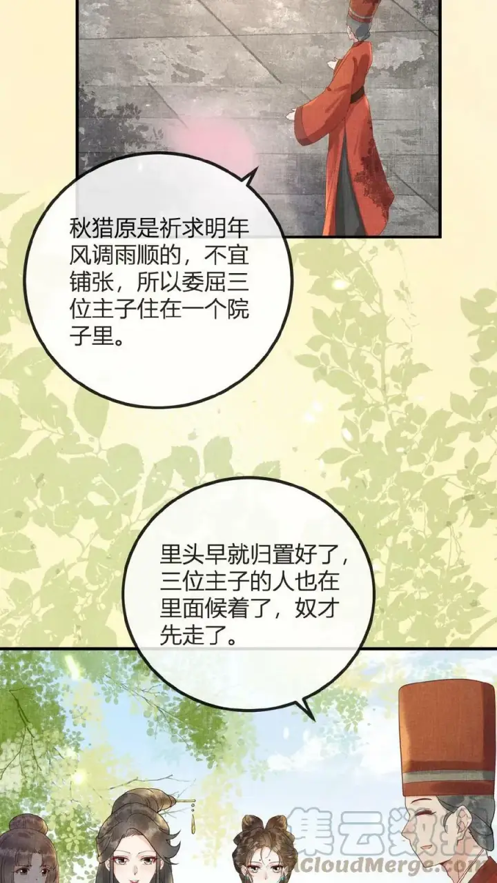 《娇娇贵妃手段高，皇帝不经撩》第68话 差点认错人！图28