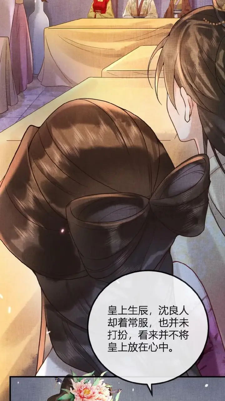 《娇娇贵妃手段高，皇帝不经撩》第68话 差点认错人！图3