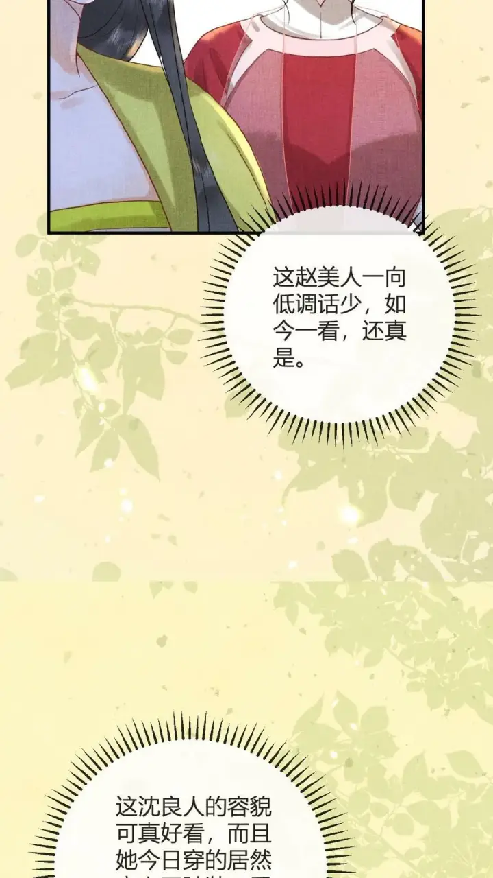 《娇娇贵妃手段高，皇帝不经撩》第68话 差点认错人！图30