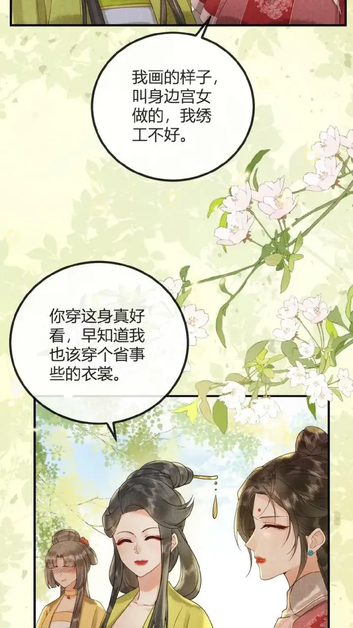 《娇娇贵妃手段高，皇帝不经撩》第68话 差点认错人！图33