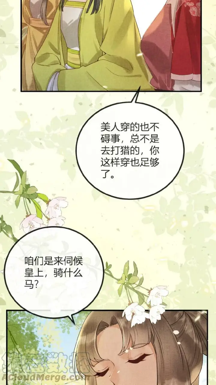 《娇娇贵妃手段高，皇帝不经撩》第68话 差点认错人！图34
