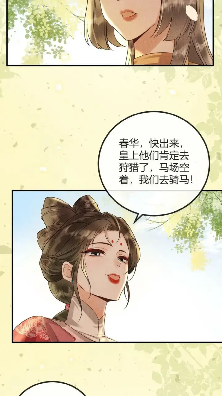 《娇娇贵妃手段高，皇帝不经撩》第68话 差点认错人！图35