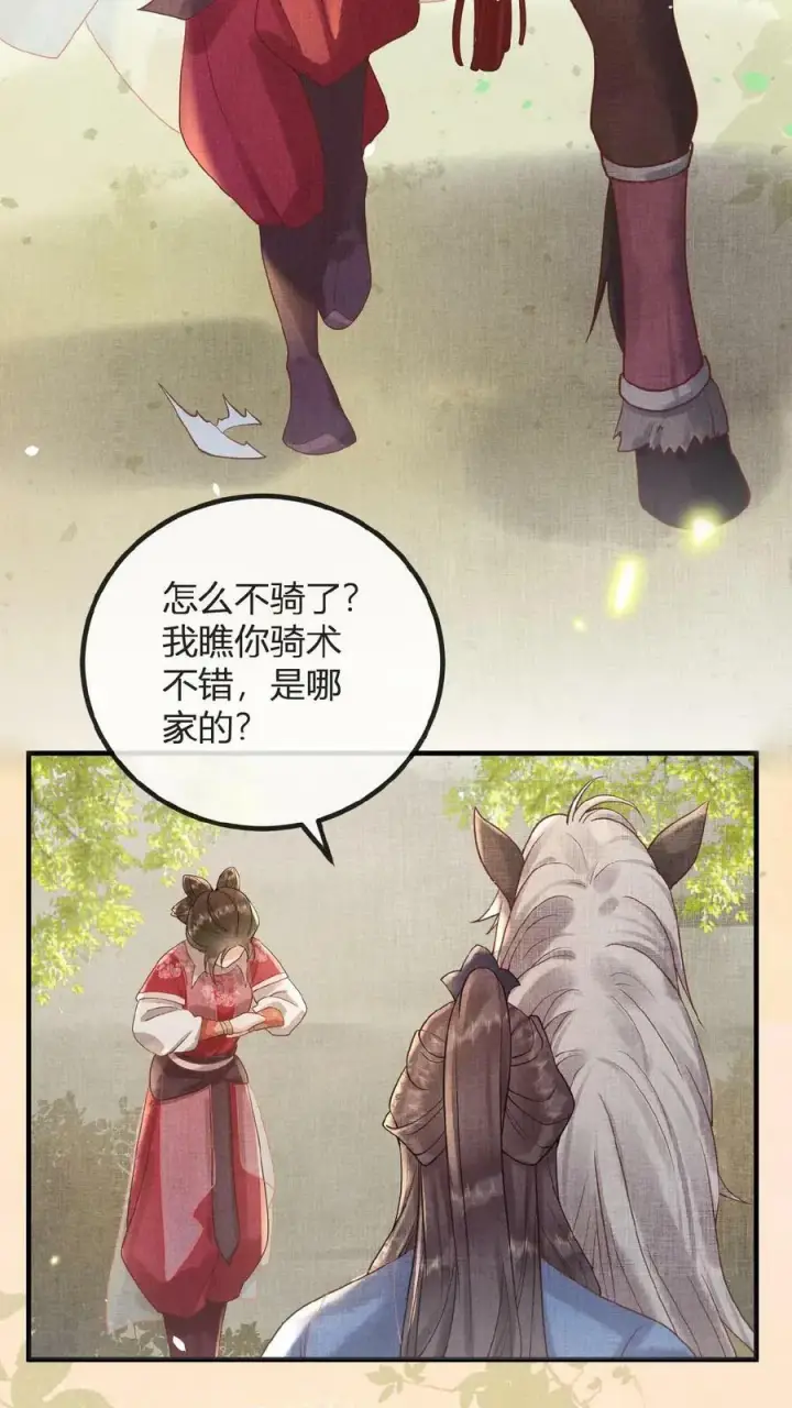 《娇娇贵妃手段高，皇帝不经撩》第68话 差点认错人！图44