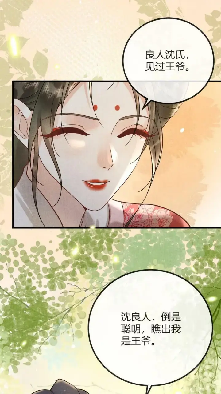 《娇娇贵妃手段高，皇帝不经撩》第68话 差点认错人！图45