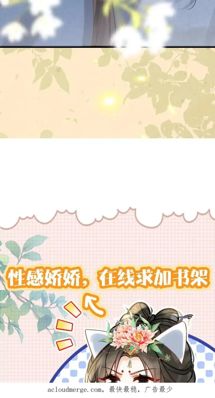 《娇娇贵妃手段高，皇帝不经撩》第68话 差点认错人！图47