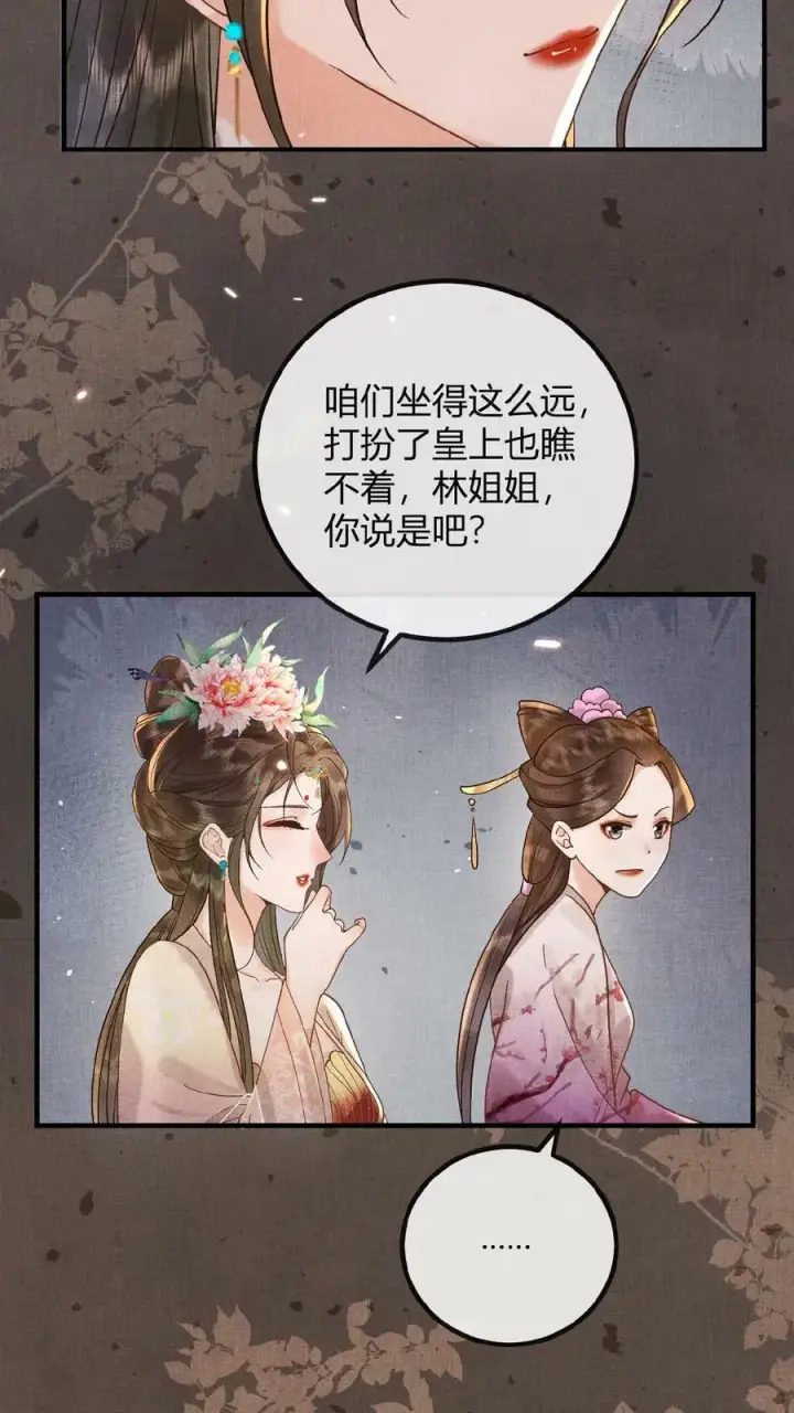 《娇娇贵妃手段高，皇帝不经撩》第68话 差点认错人！图5