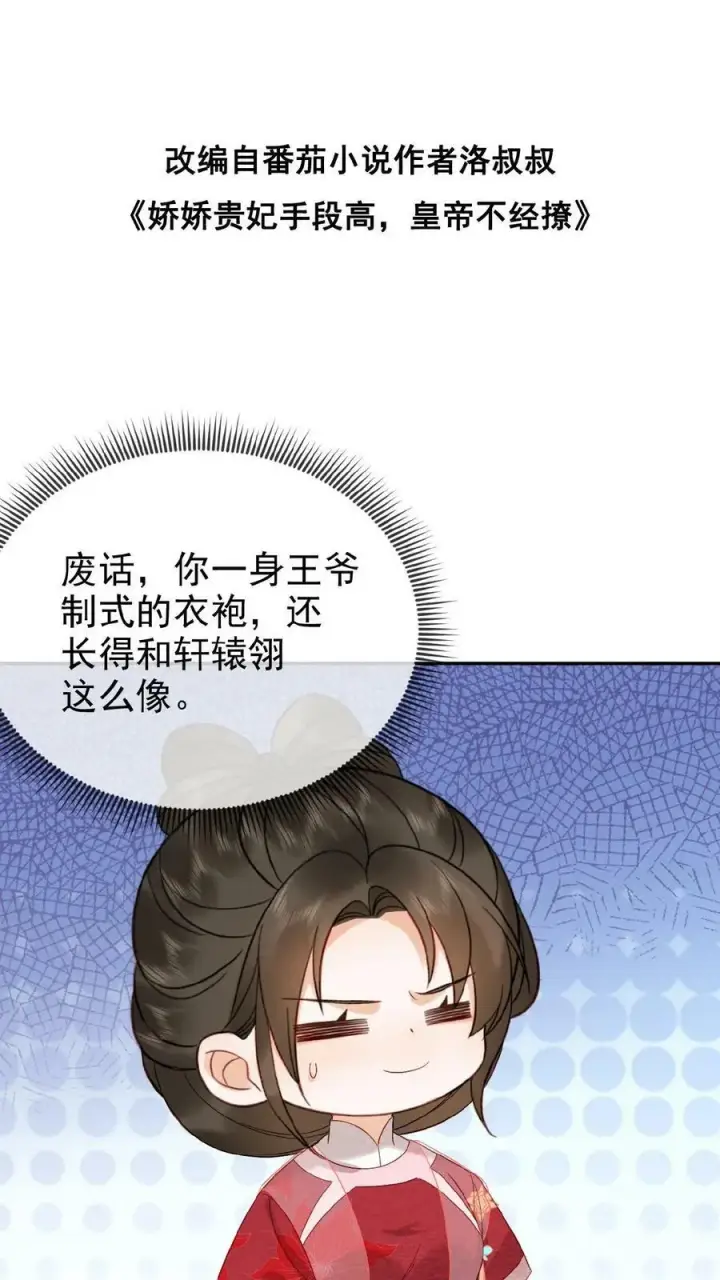 《娇娇贵妃手段高，皇帝不经撩》第68话 差点认错人！图50