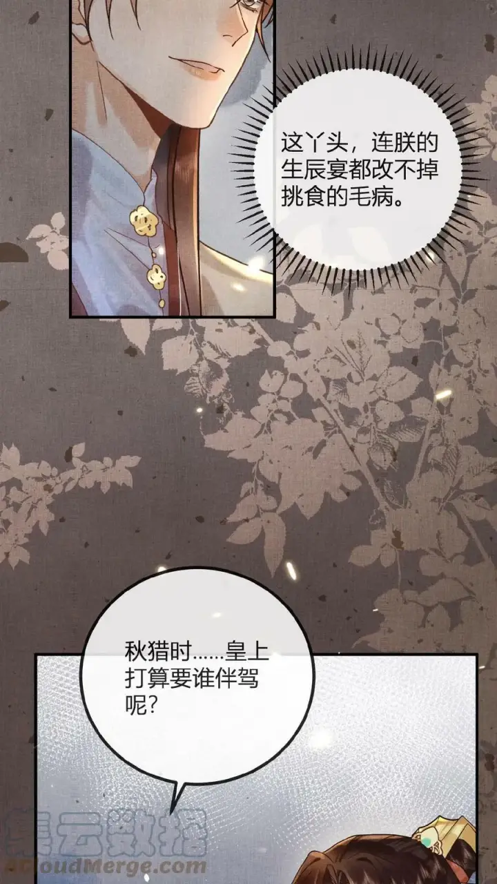 《娇娇贵妃手段高，皇帝不经撩》第68话 差点认错人！图7