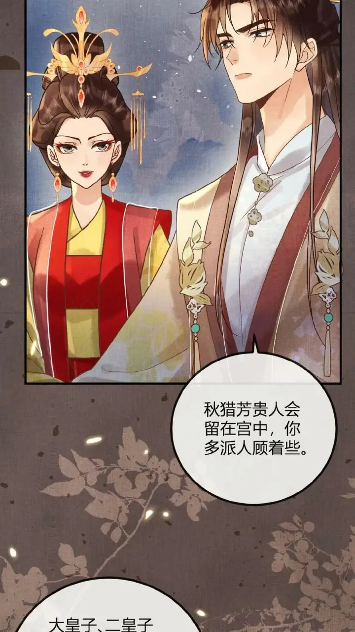 《娇娇贵妃手段高，皇帝不经撩》第68话 差点认错人！图8