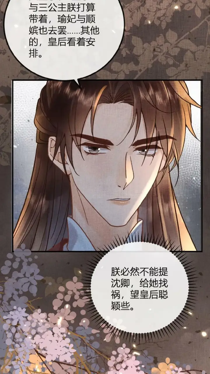 《娇娇贵妃手段高，皇帝不经撩》第68话 差点认错人！图9